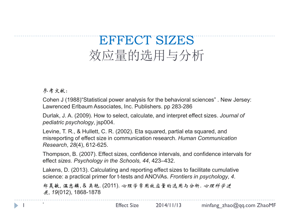 effect sizes总结及操作指南-zhaomf_第1页