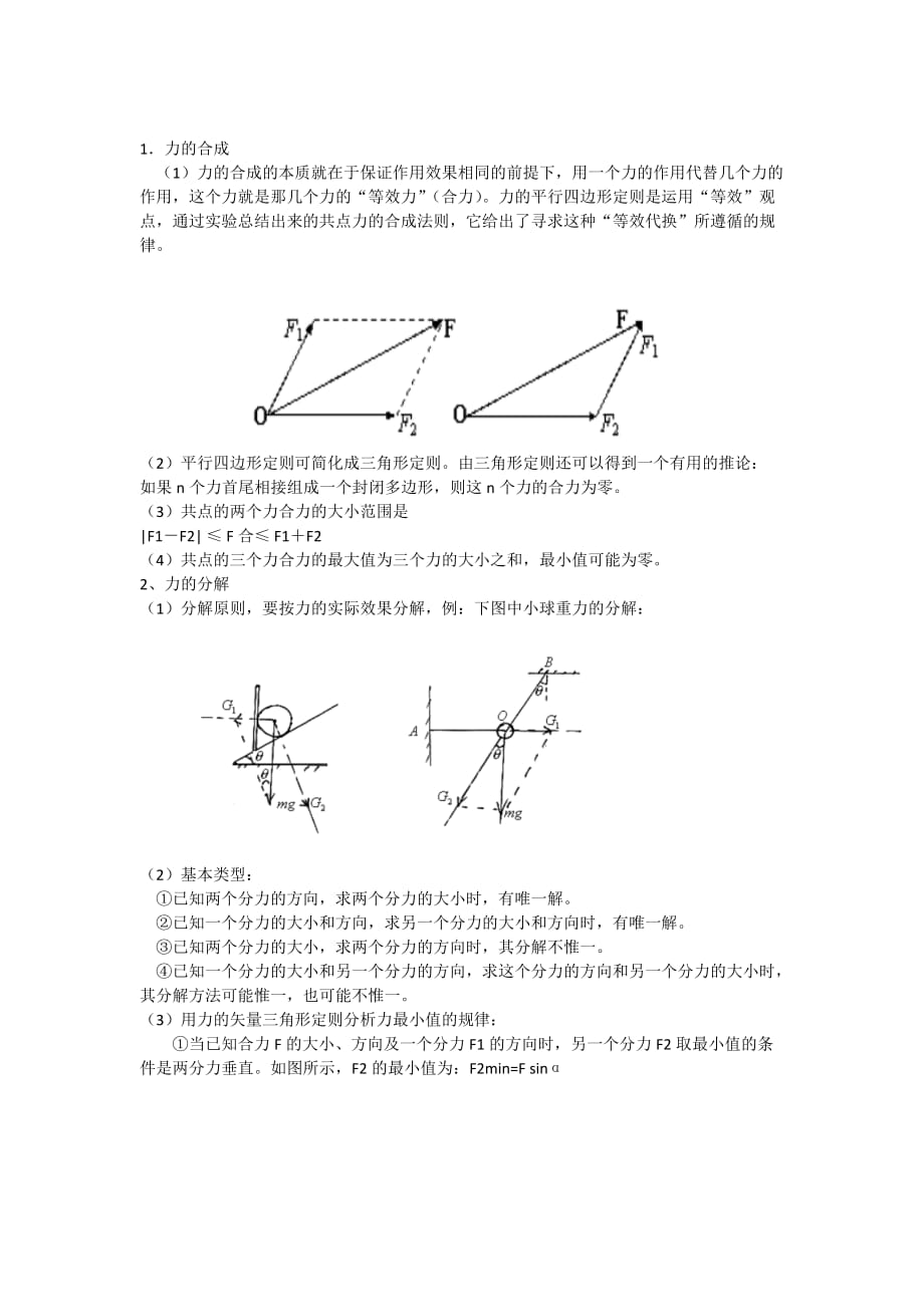 高一物理-力的分解知识点_第1页