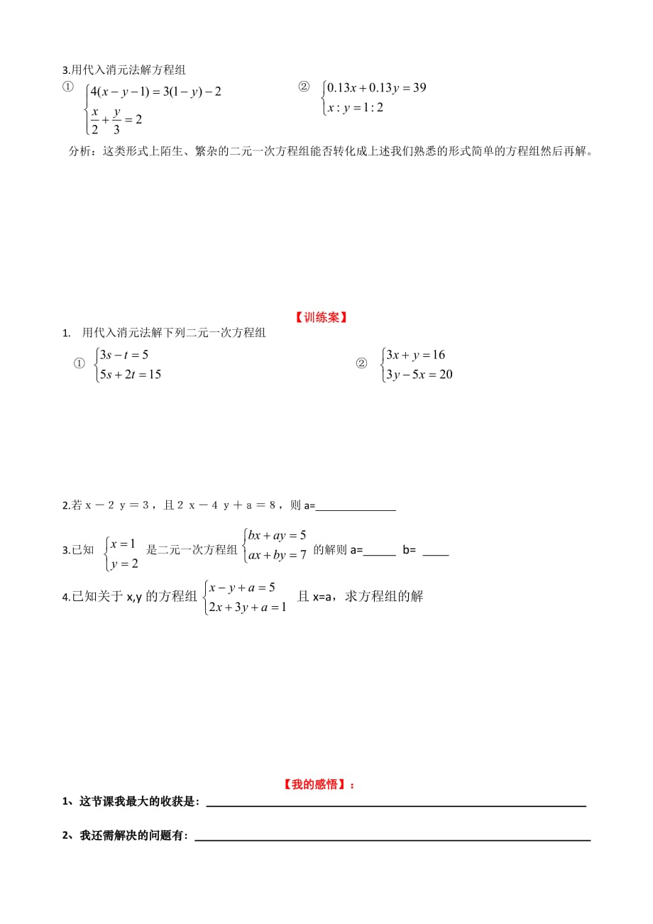人教版数学七年级下册代入消元法解二元一次方程组第一课时_第2页