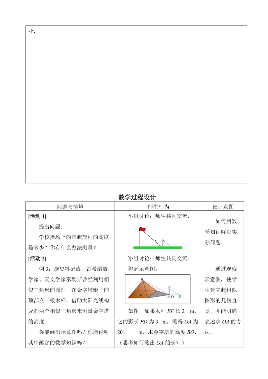 数学人教版九年级下册相似三角形应用_第2页