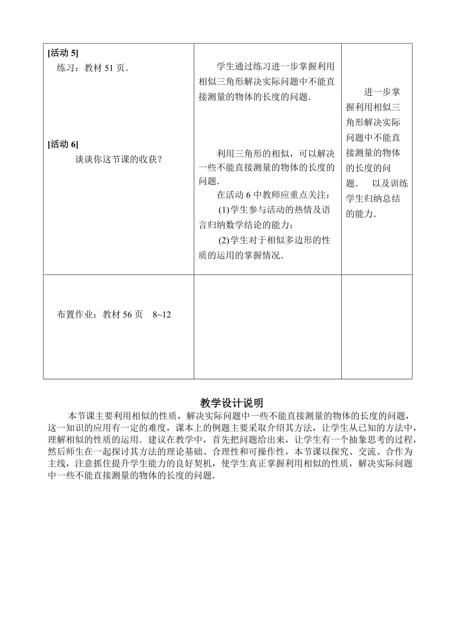 数学人教版九年级下册相似三角形应用_第4页