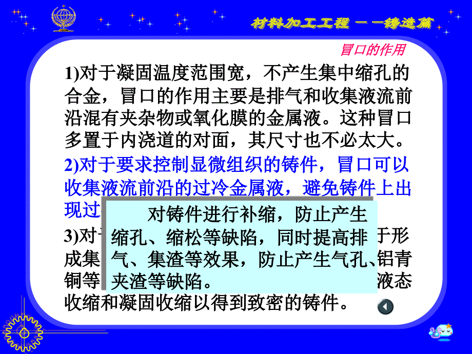 第三节冒口、冷铁设计资料_第2页