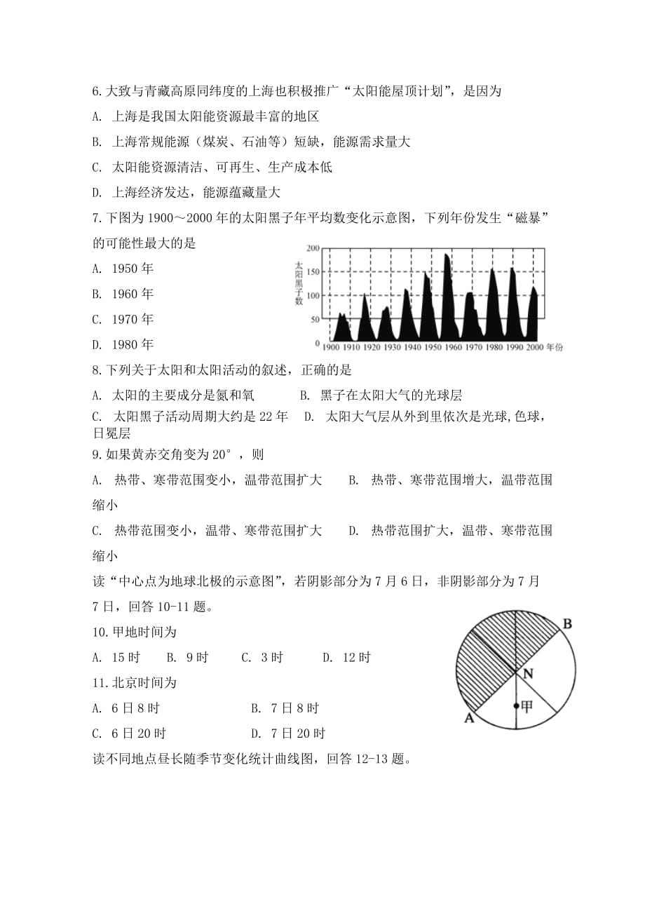 云南省玉溪市2018-2019学年高一上学期期中考试地理试题Word版含答案_第2页