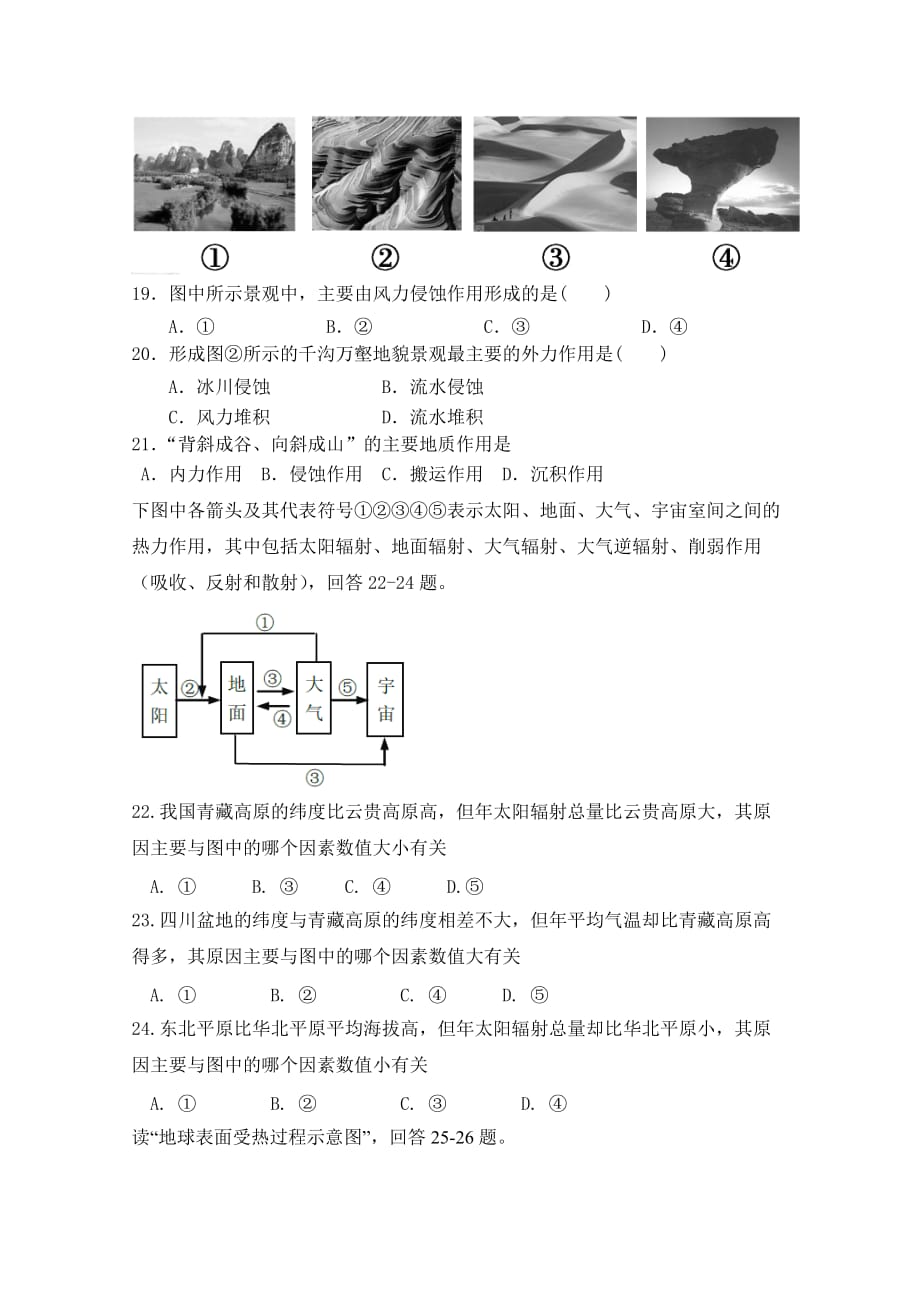 云南省玉溪市2018-2019学年高一上学期期中考试地理试题Word版含答案_第4页