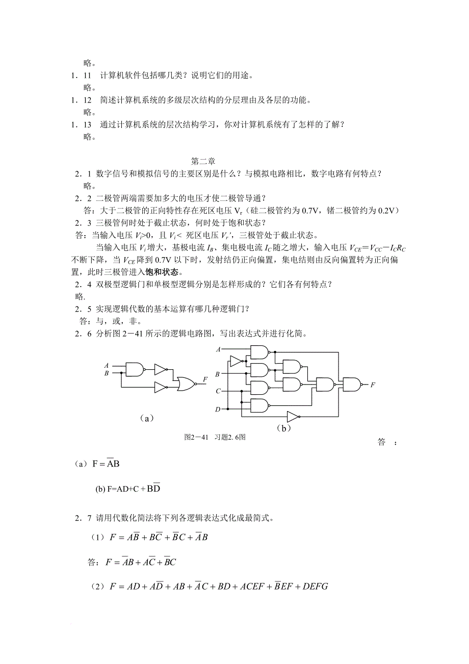 计算机组成原理作业讲解1-4章-答案(doc)_第2页