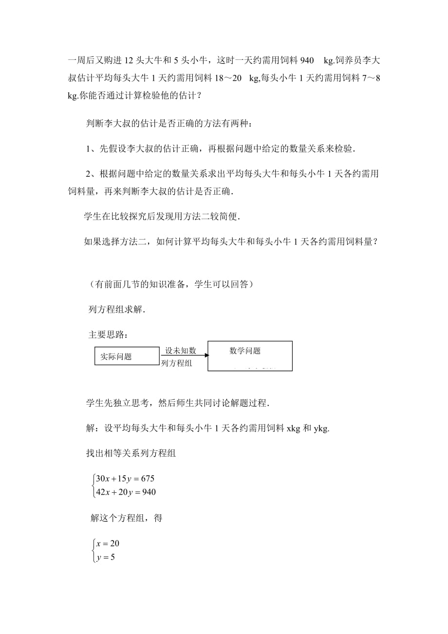 数学人教版七年级下册8.3实际问题与二元一次方程组（一）_第2页