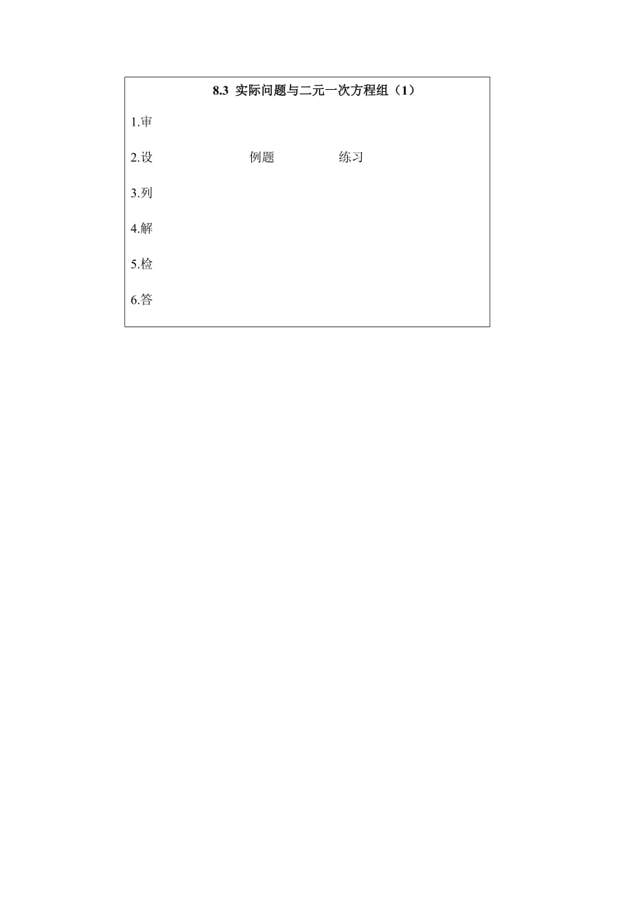 数学人教版七年级下册8.3实际问题与二元一次方程组（一）_第4页