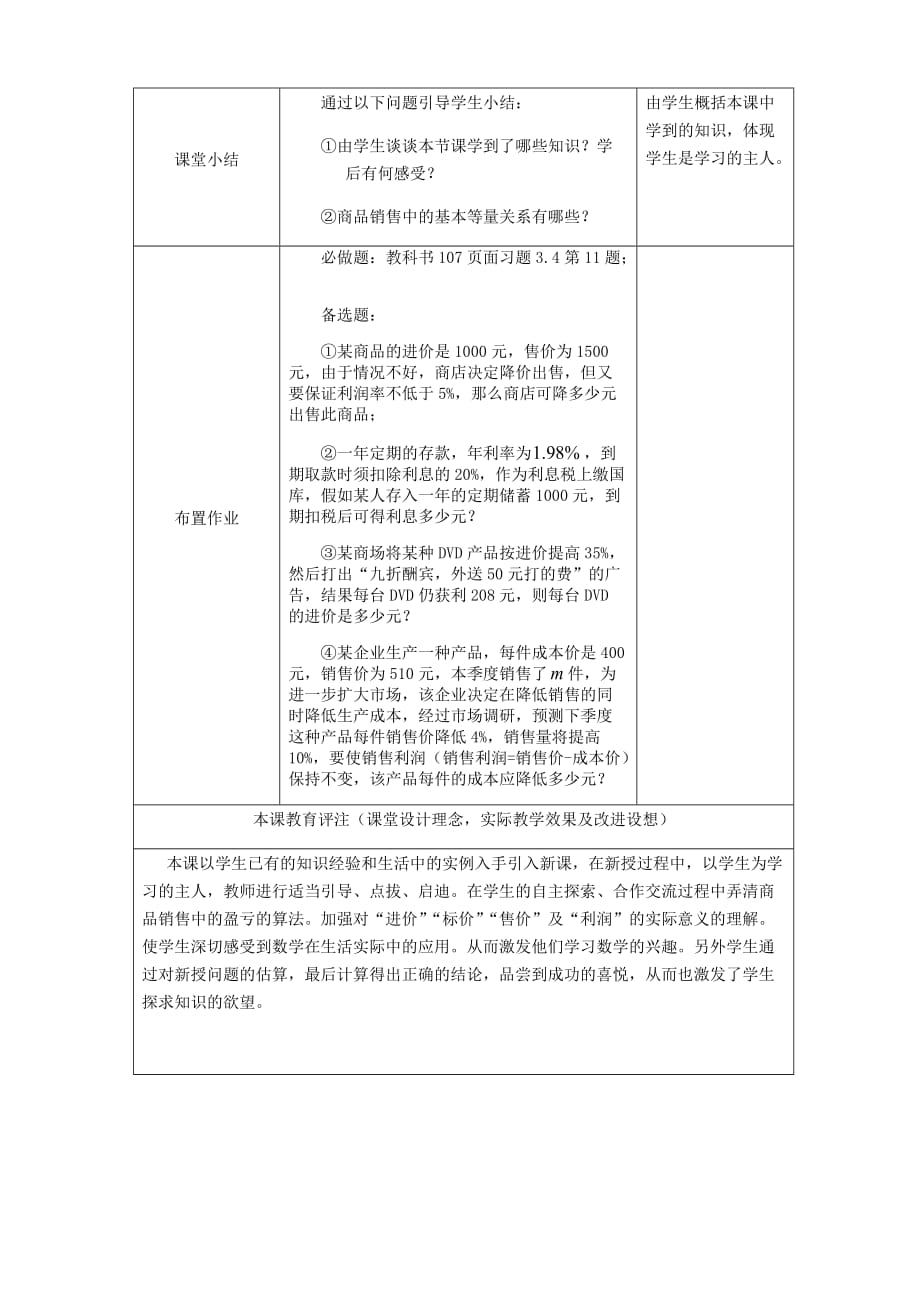 数学人教版七年级上册3.4 再探索实际问题与一元一次方程_第4页