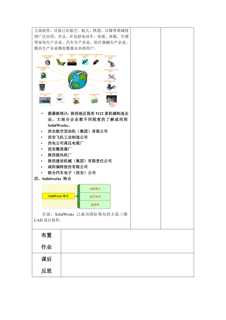 solidworks教案_第3页