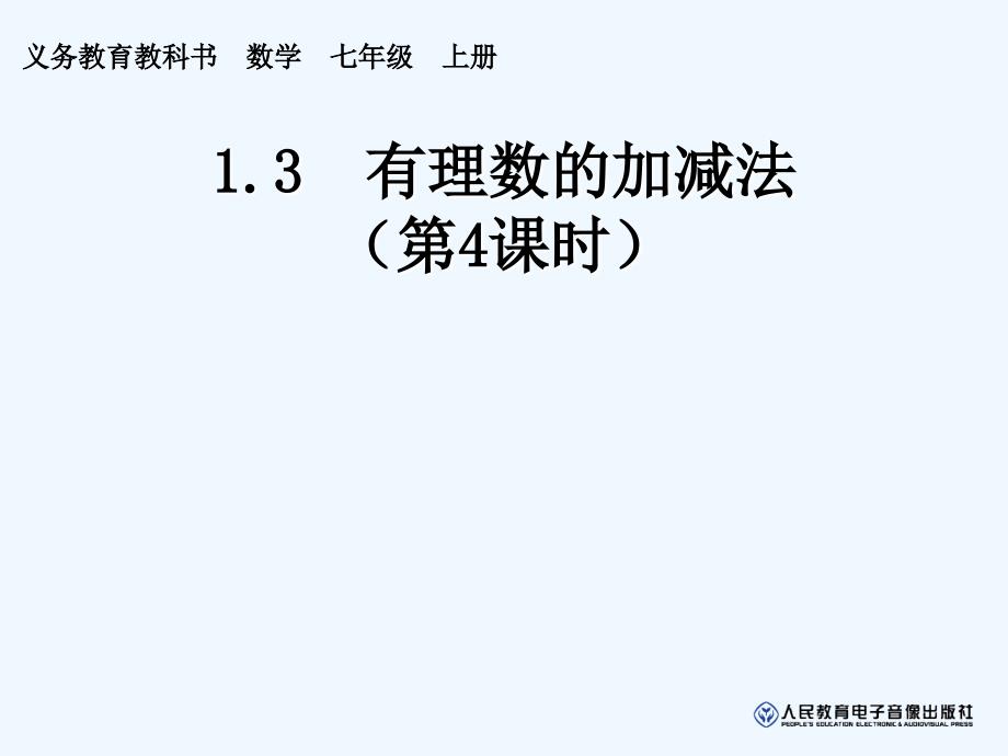 数学人教版七年级上册刘艳君_第1页