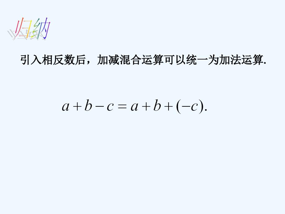 数学人教版七年级上册刘艳君_第4页