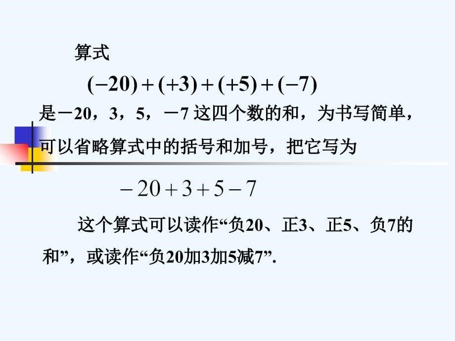 数学人教版七年级上册刘艳君_第5页