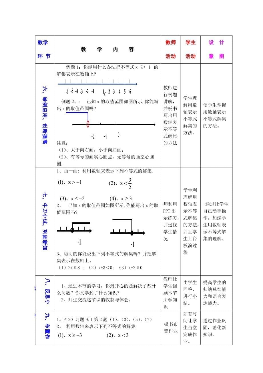 人教版数学七年级下册《9.1.1不等式及其解集》教学设计_第5页