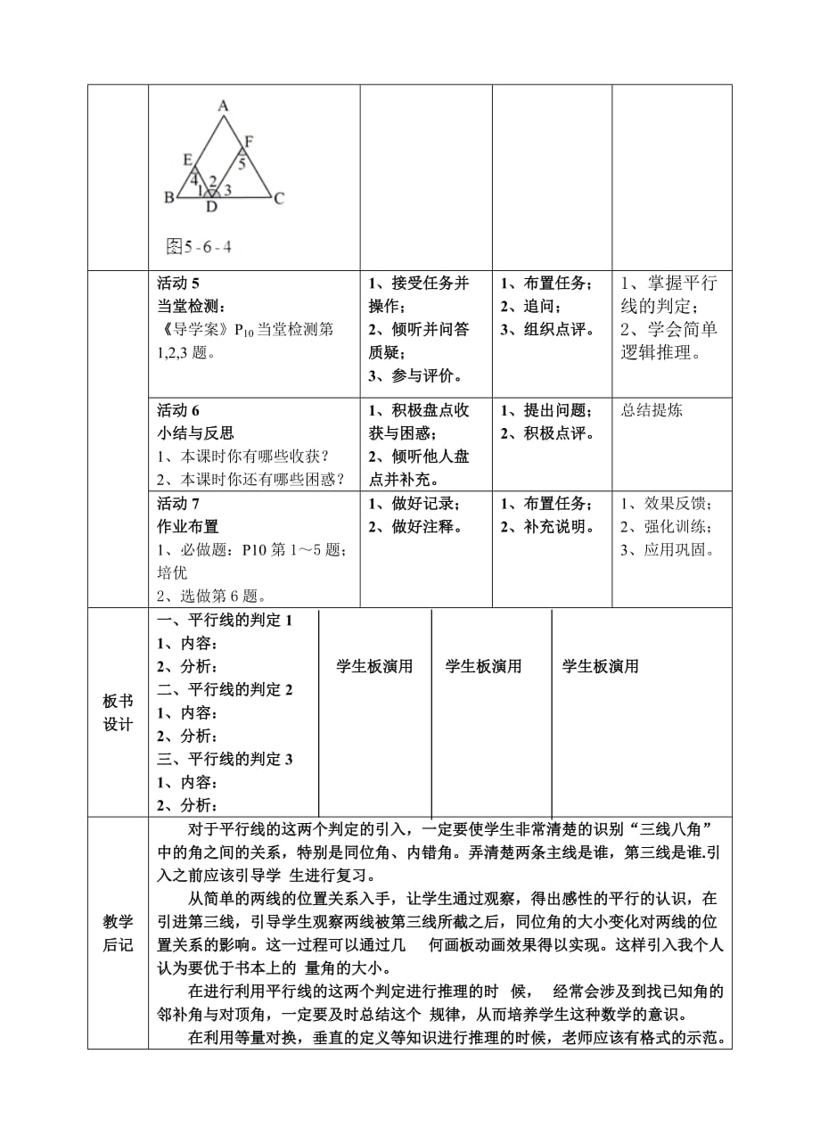 数学人教版七年级下册5.2.2 平行线的判定(1)_第4页