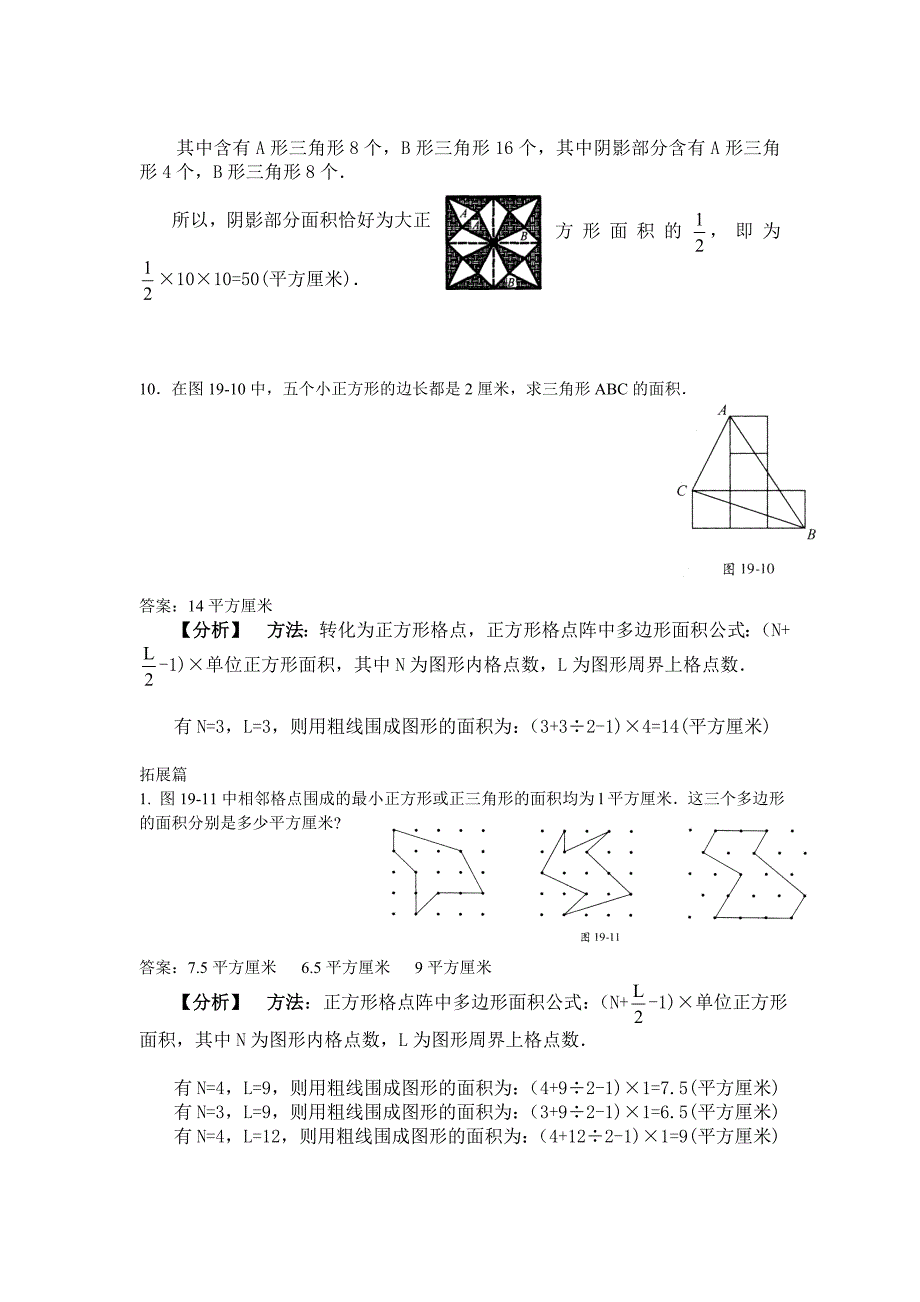 高思导引-四年级第十九讲-格点与割补教师版_第4页