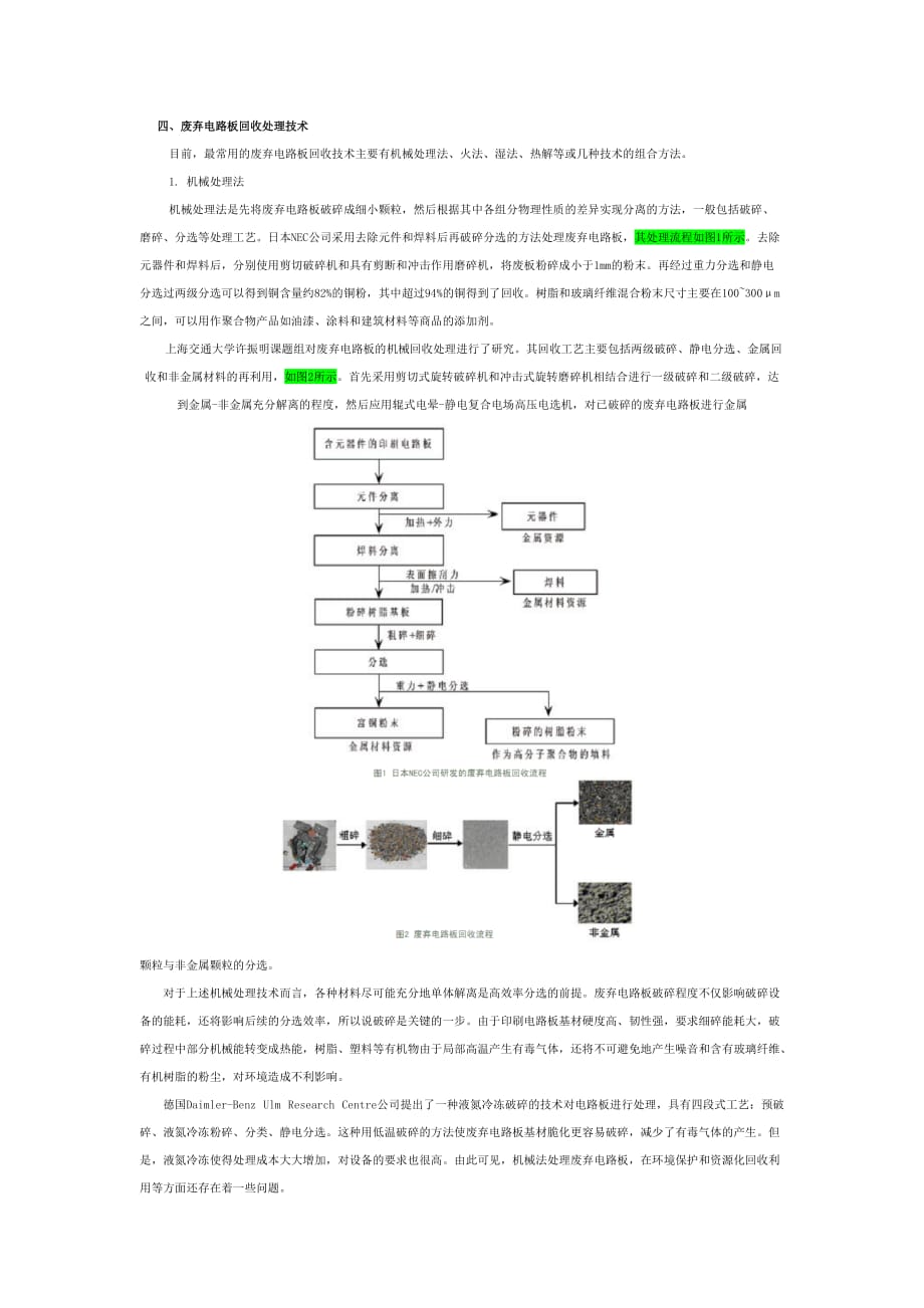 线路板处置_第1页