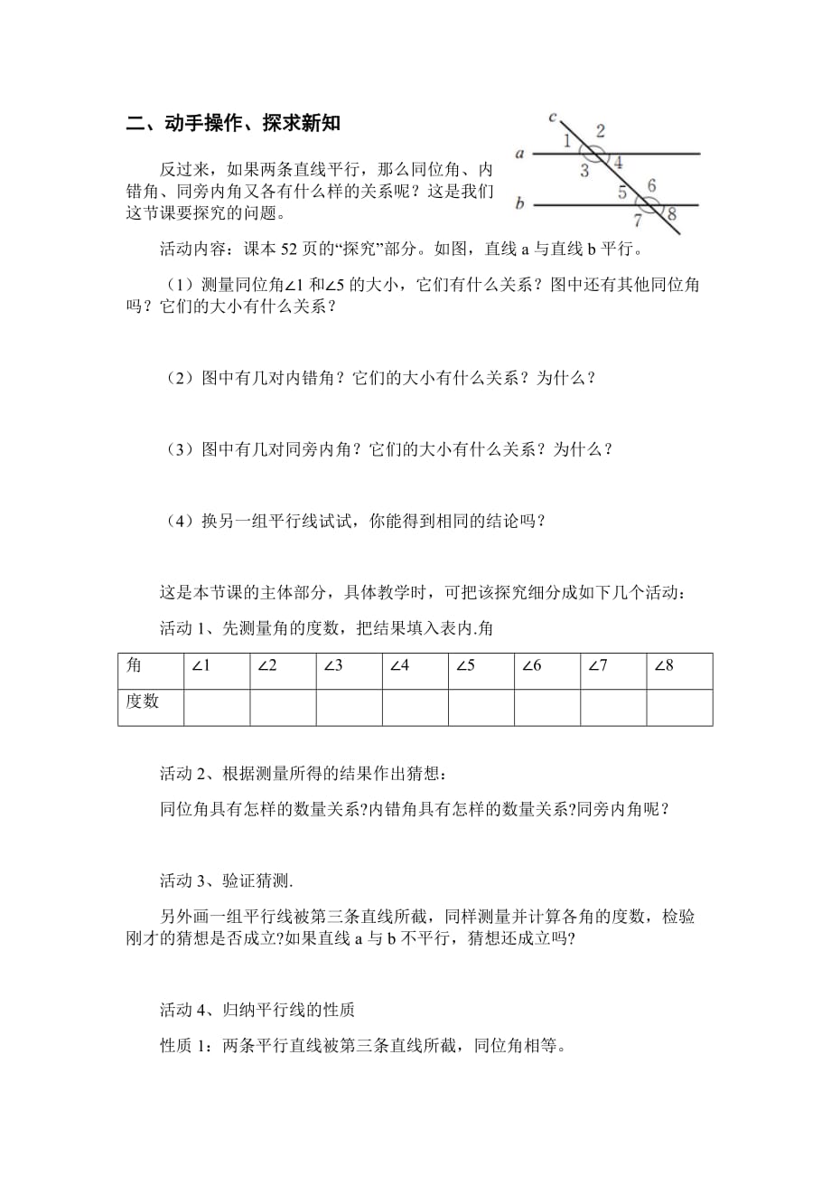 数学人教版七年级下册平行线的性质（第一课时）_第2页