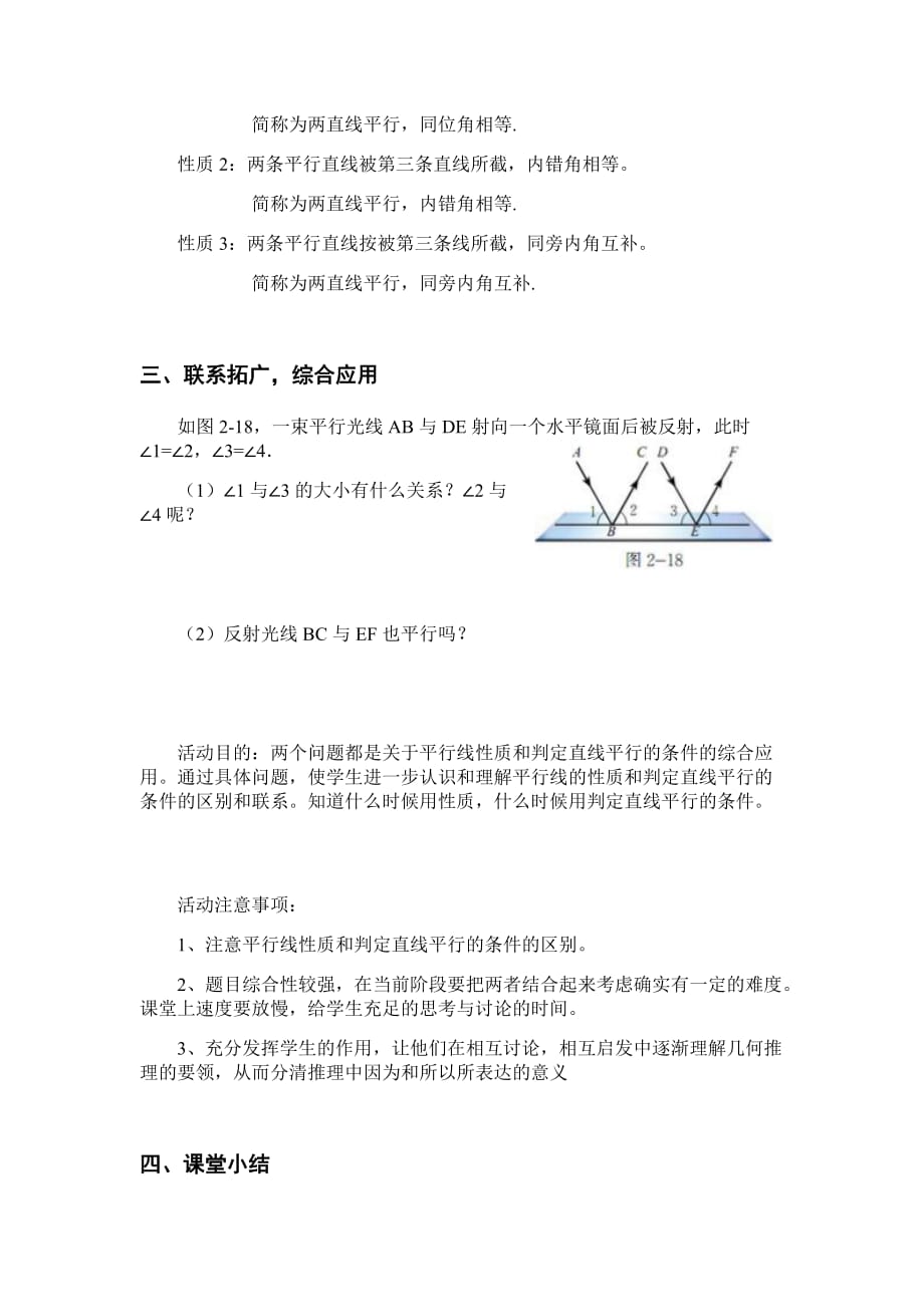 数学人教版七年级下册平行线的性质（第一课时）_第3页