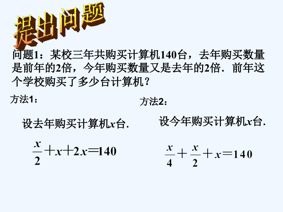 数学人教版七年级上册《解一元一次方程（一）——合并同类项与移项》_第3页