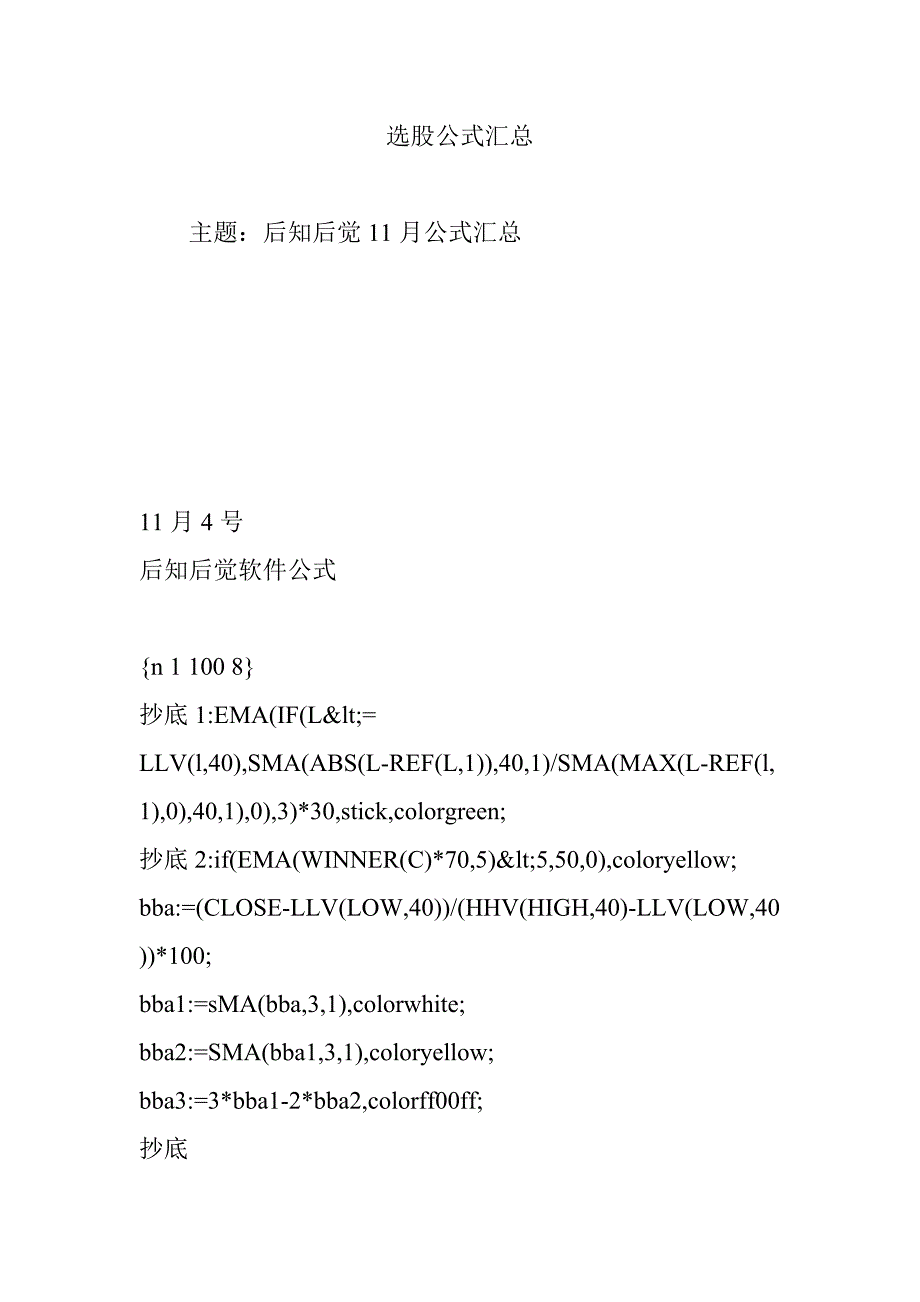 选股公式汇总_第1页