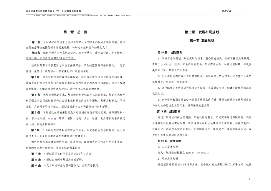 杭州市祥符东控制性详细规划文本_第2页