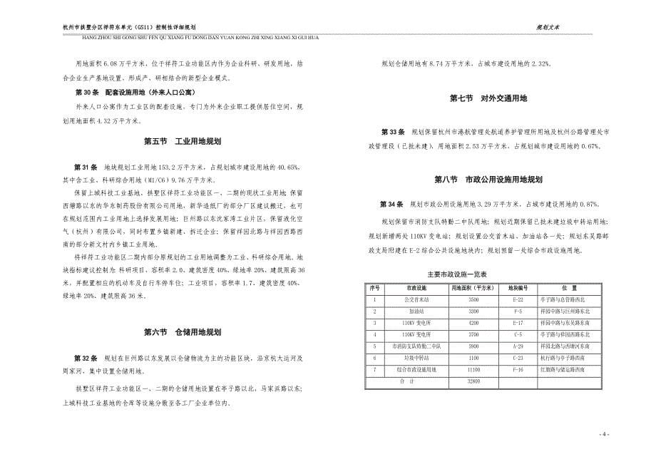 杭州市祥符东控制性详细规划文本_第5页