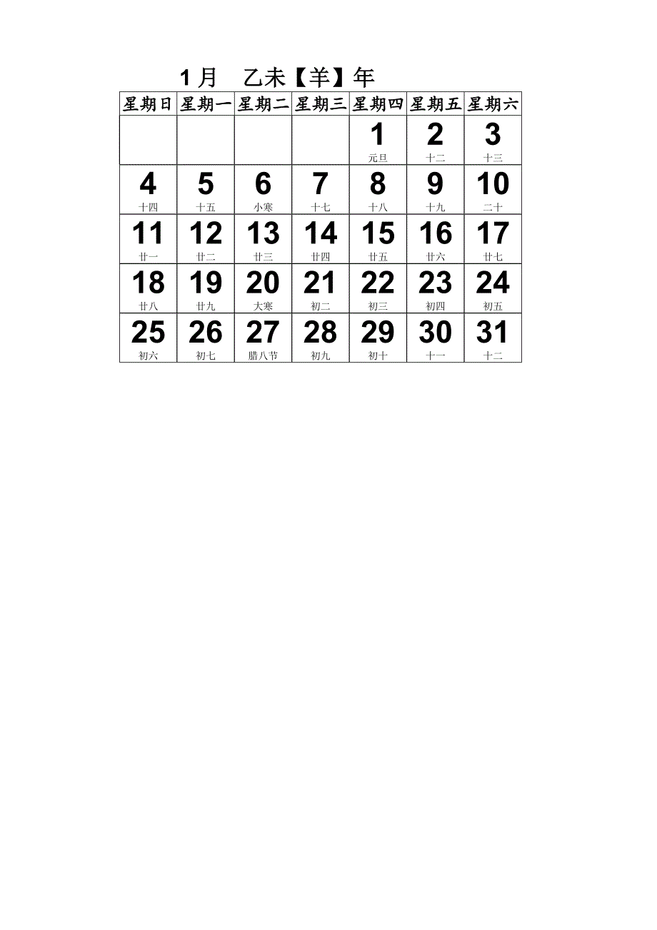 数学人教版七年级上册月历农历_第1页