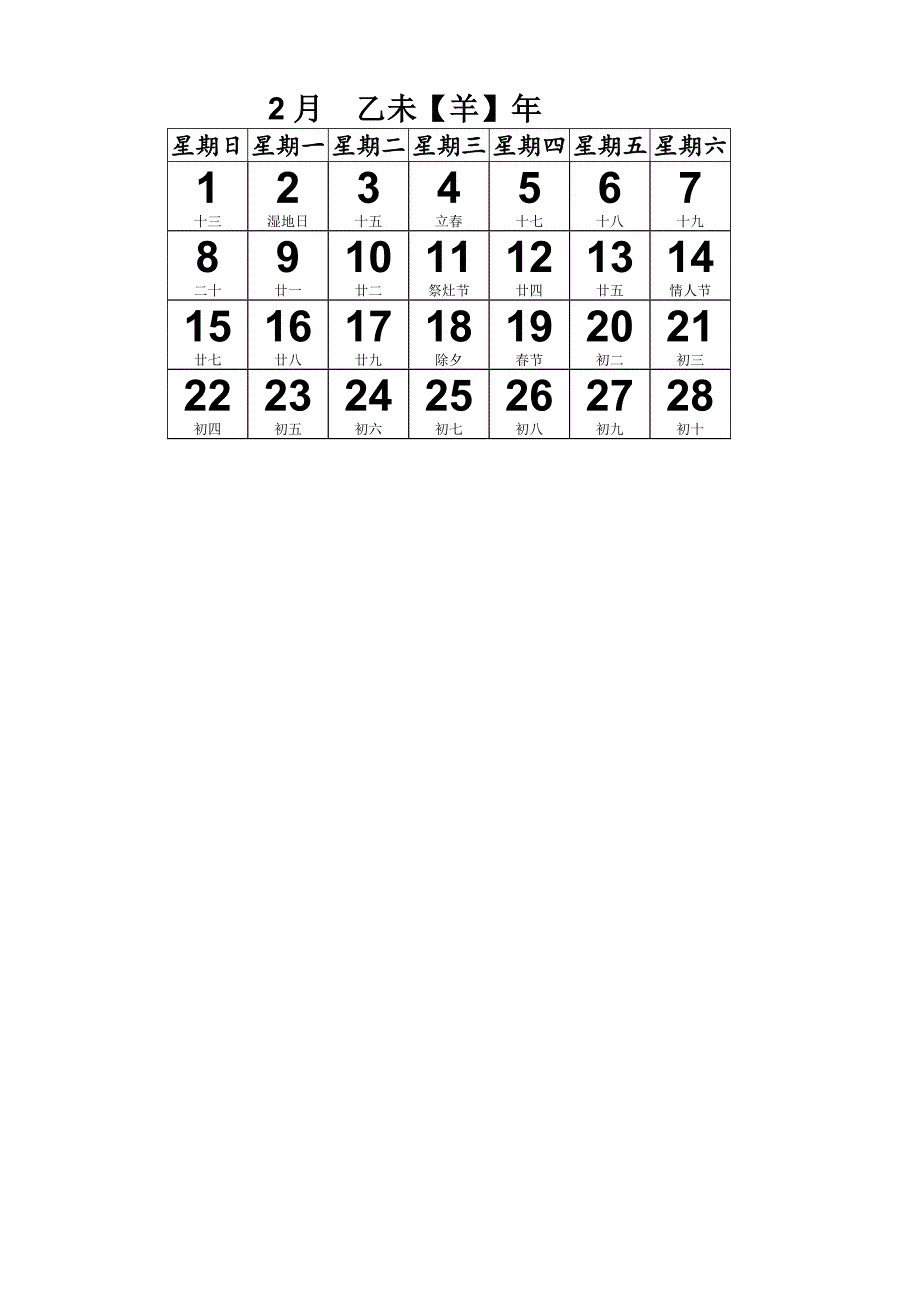数学人教版七年级上册月历农历_第2页
