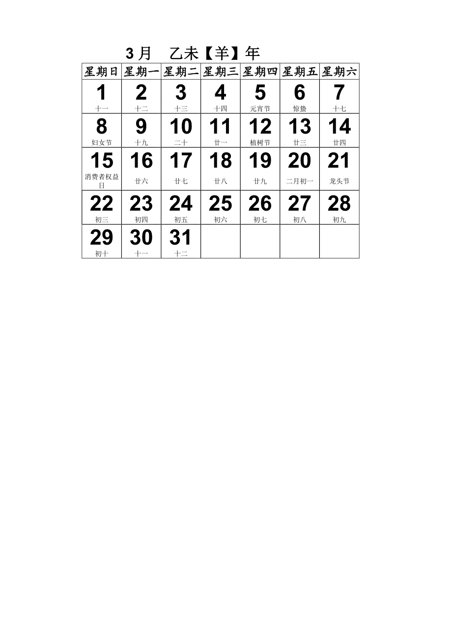 数学人教版七年级上册月历农历_第3页