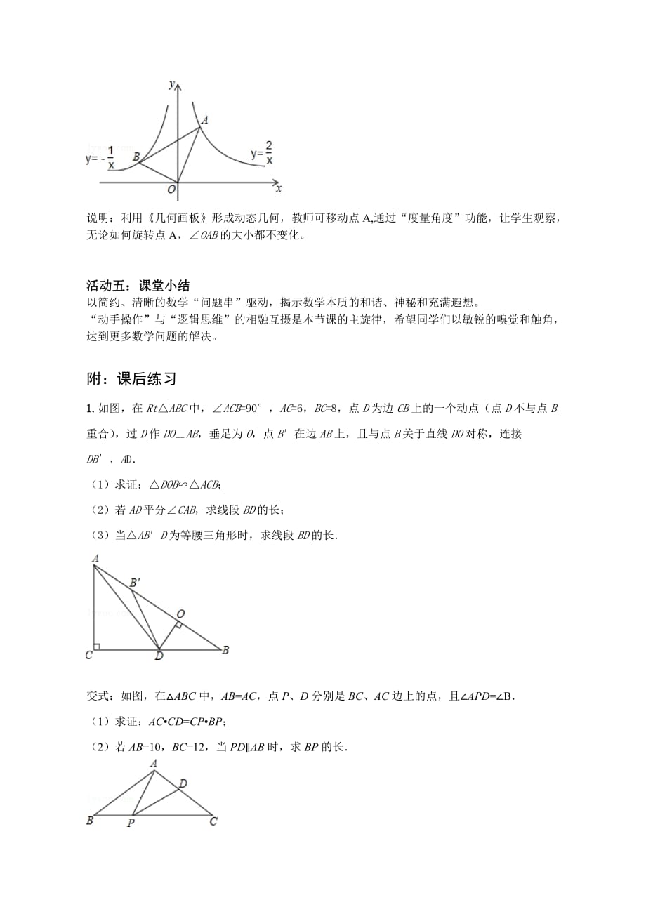 数学人教版九年级下册相似三角形复习教学设计_第3页