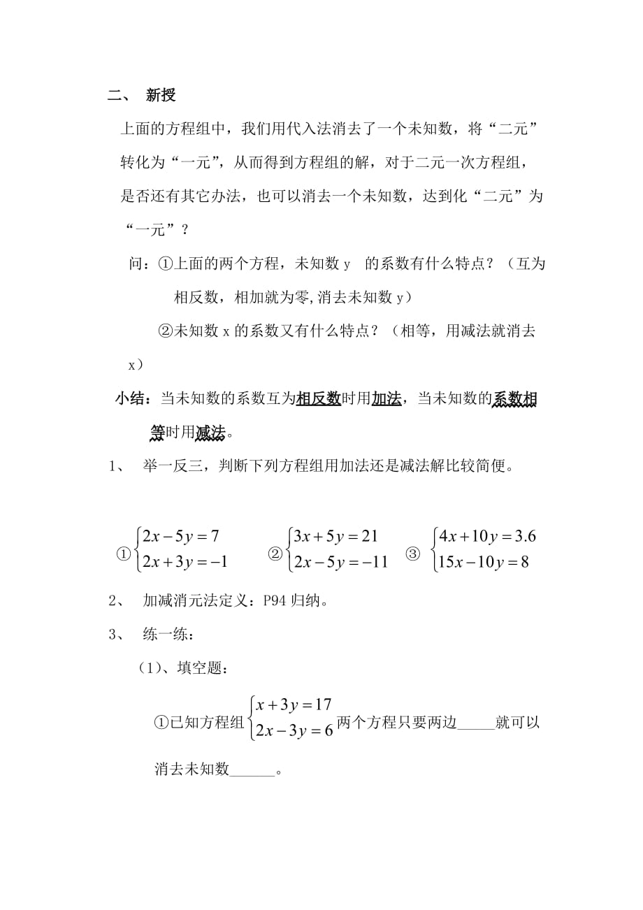 人教版数学七年级下册8.2.2用加减消元法解二元一次方程组_第2页