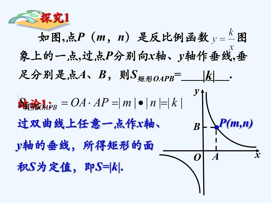 数学人教版九年级下册反比例函数专题_第2页