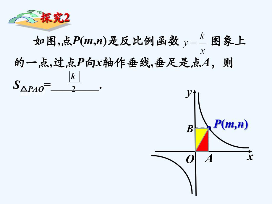 数学人教版九年级下册反比例函数专题_第4页