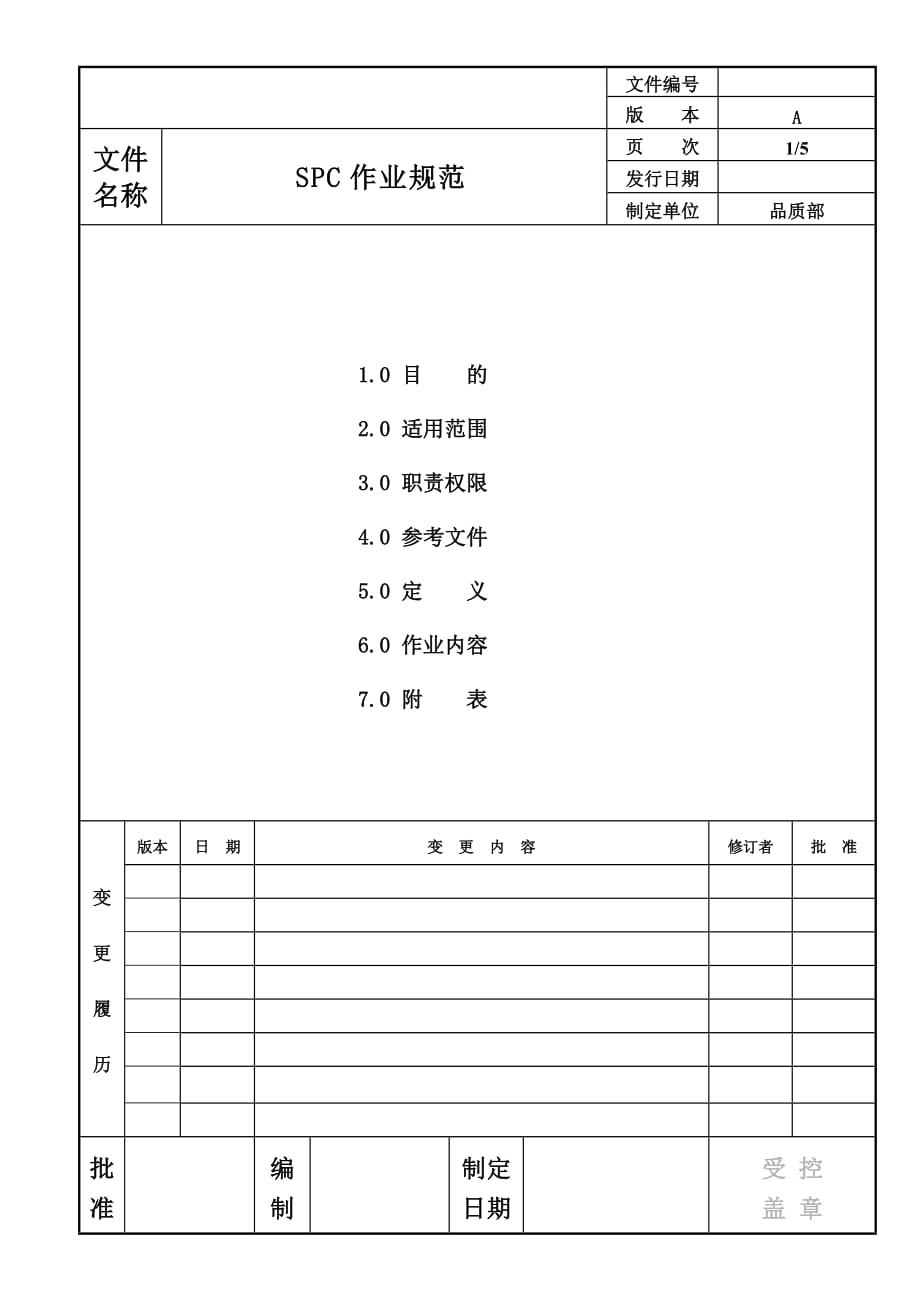 spc作业规范_第1页