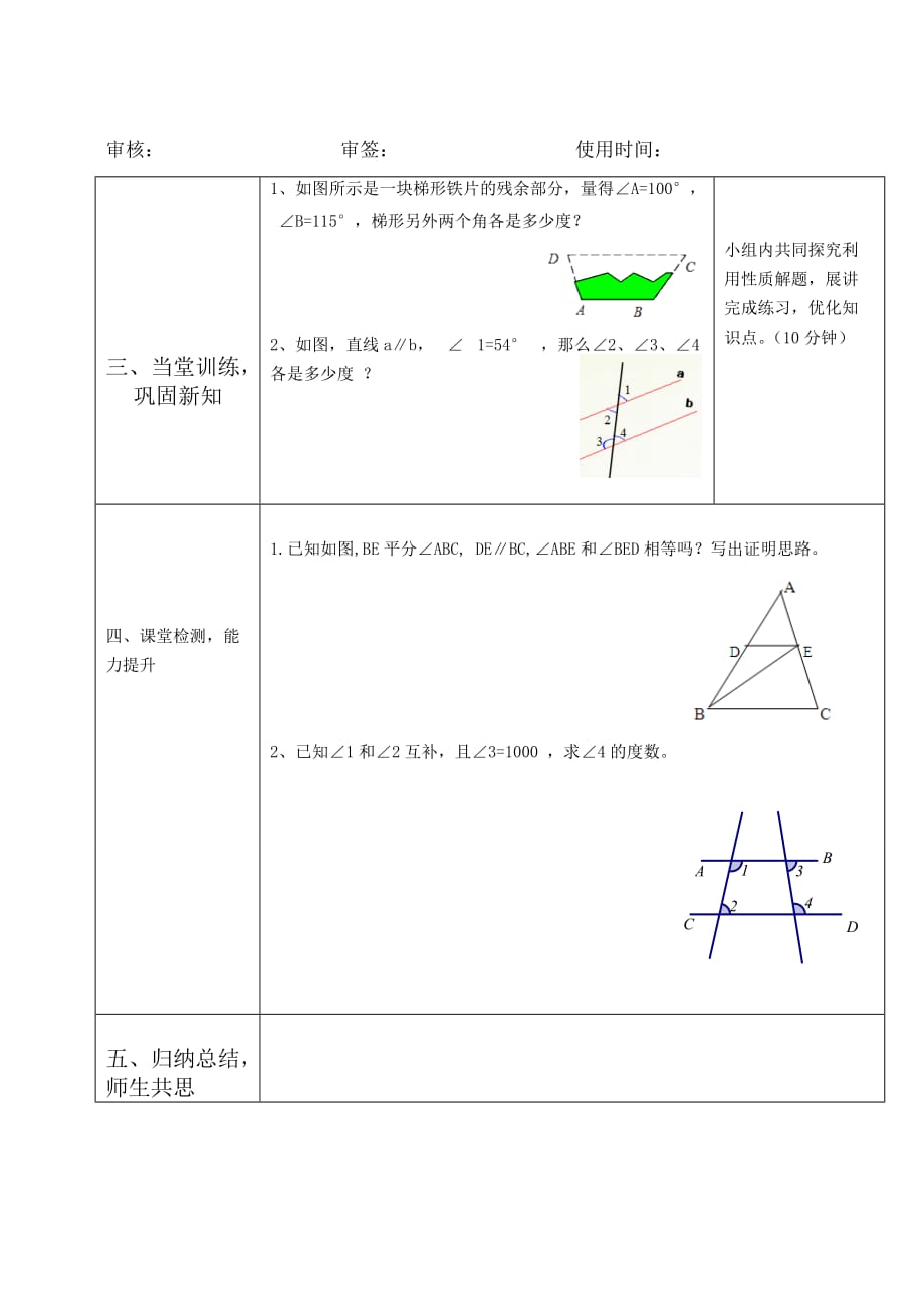 数学人教版七年级下册平行线的导学案_第2页