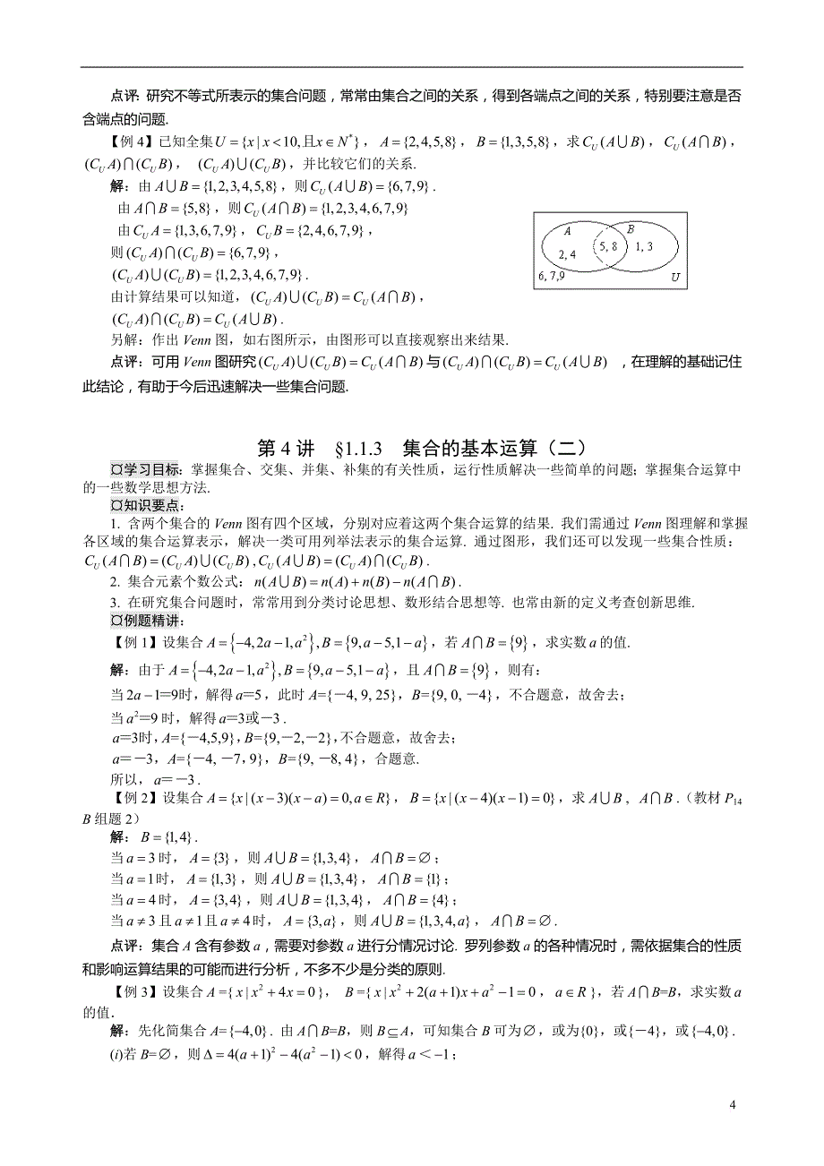 高一数学必修一-第一章-知识点与习题讲解_第4页