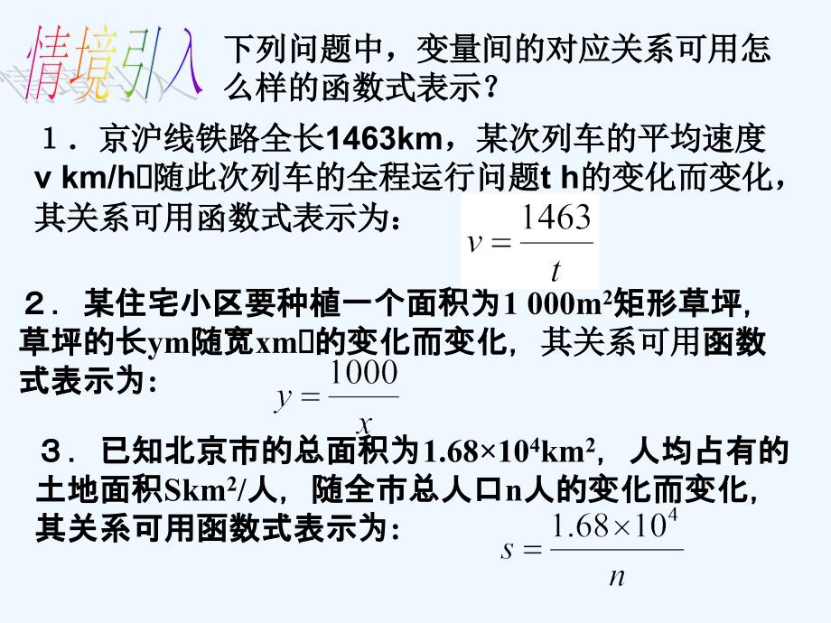 数学人教版九年级下册反比例函数课件_第4页