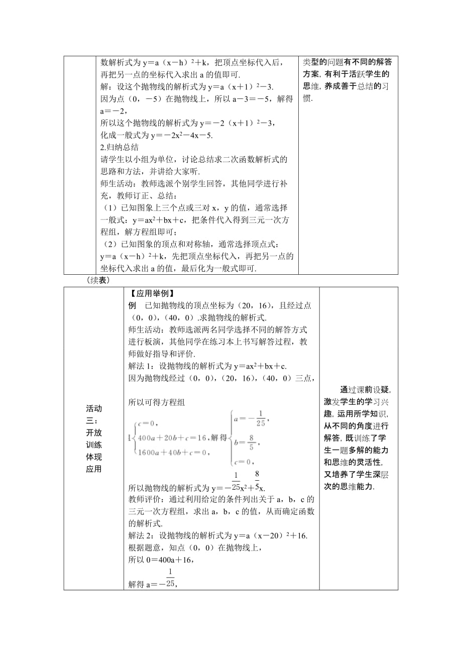 数学人教版九年级上册用待定系数法求二次函数的解析式.1.4第二课时用待定系数法求二次函数的解析式_第3页