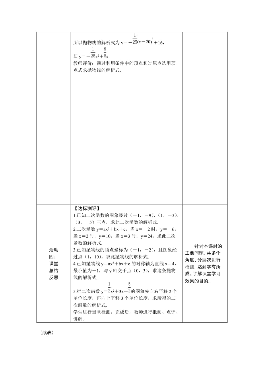 数学人教版九年级上册用待定系数法求二次函数的解析式.1.4第二课时用待定系数法求二次函数的解析式_第4页