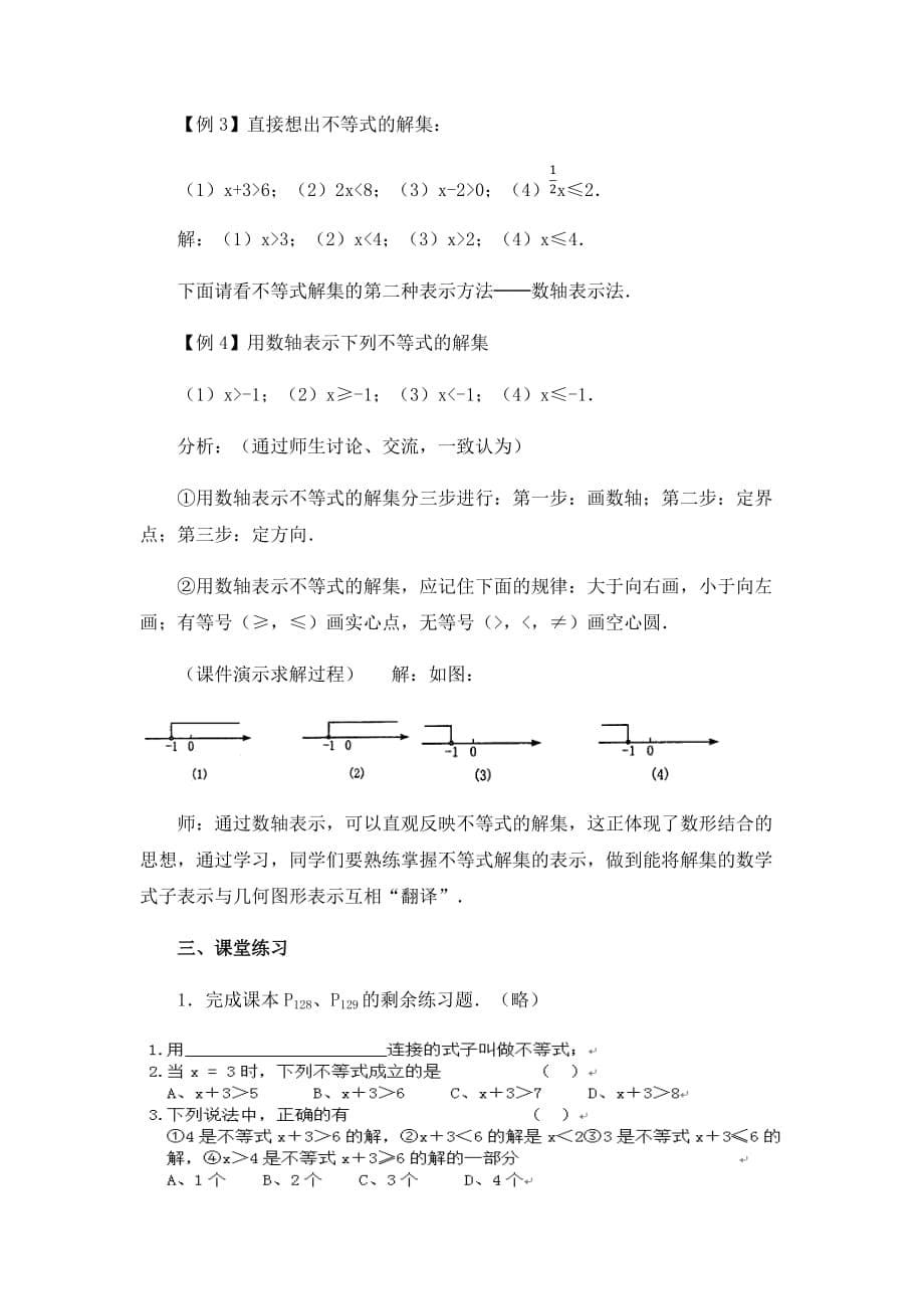 数学人教版七年级下册9.1.1不等式及其解集_第5页