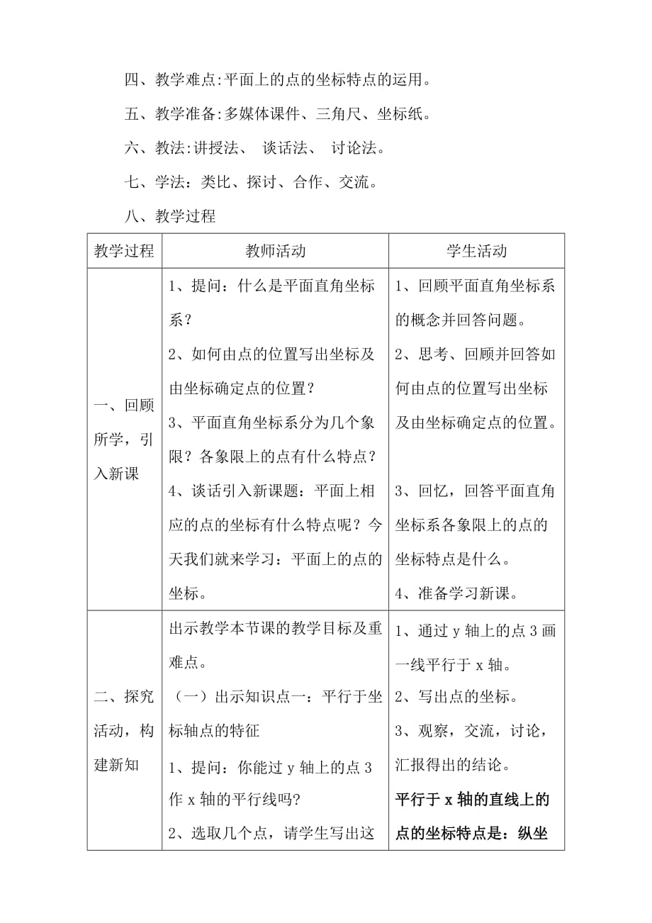 数学人教版七年级下册特殊位置点的坐标（1）_第2页