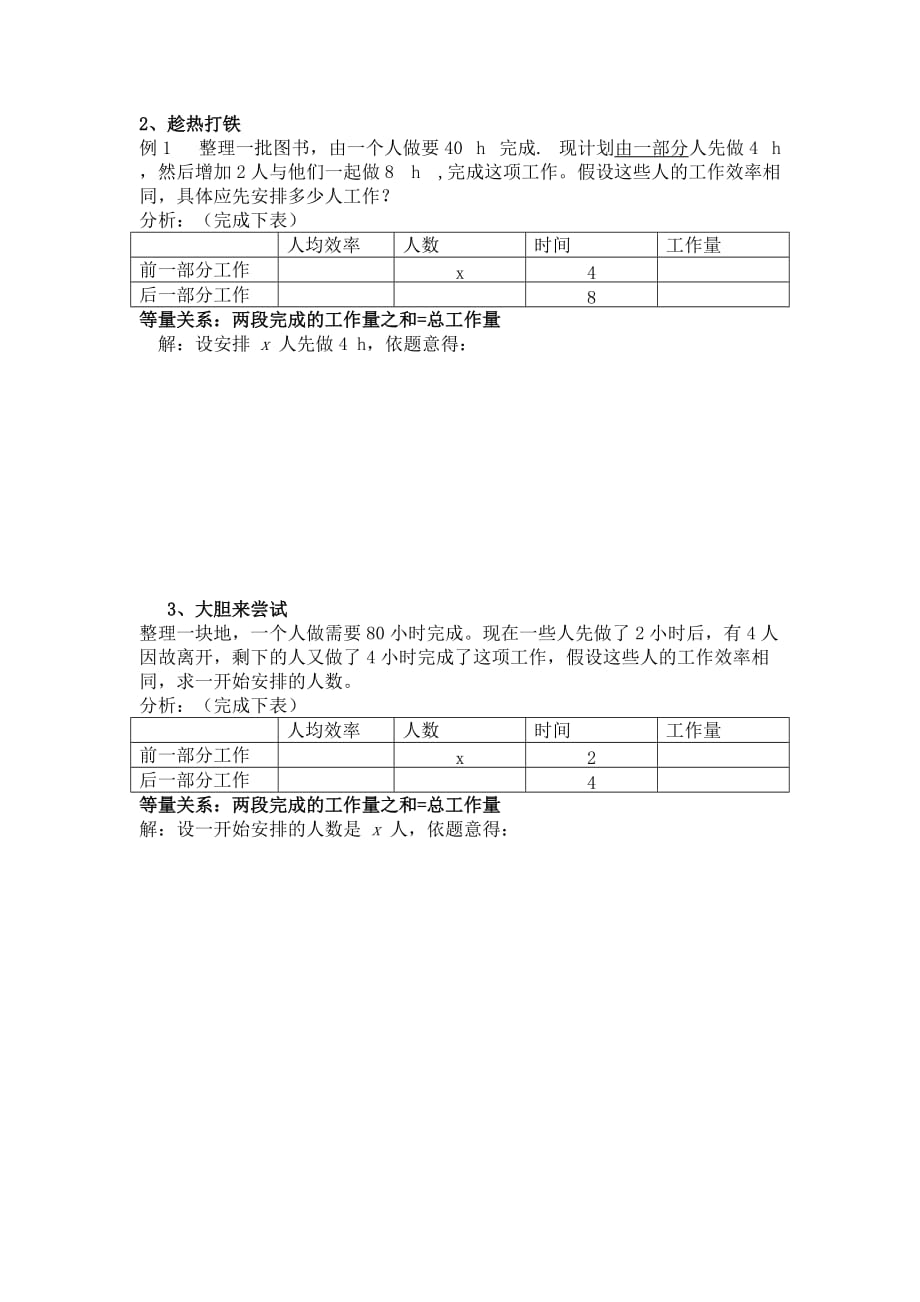 数学人教版七年级上册实际问题与一元一次方程（菊泉中学刘艳芬）_第2页