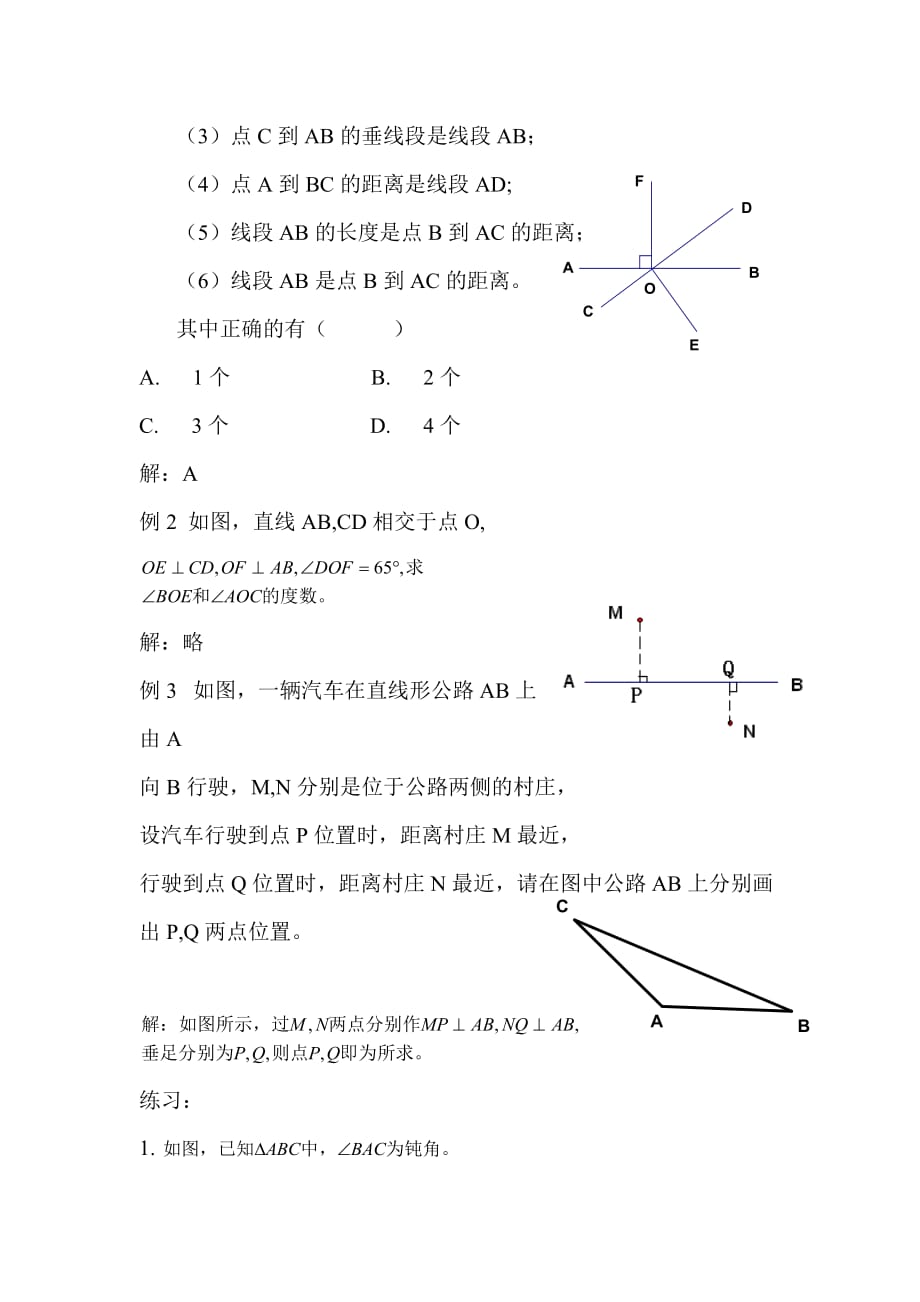 数学人教版七年级下册5. 1.2垂线_第4页