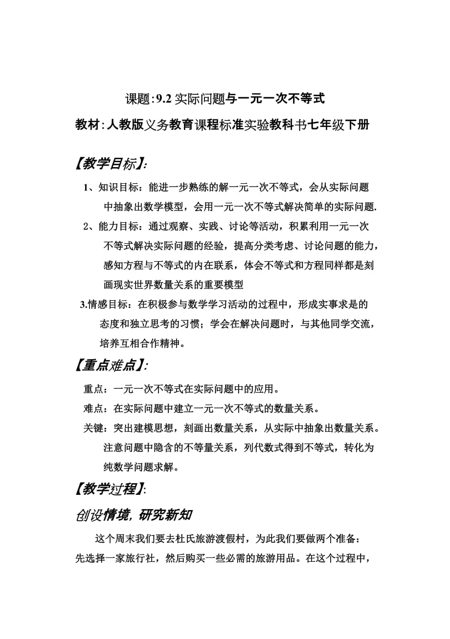 数学人教版七年级下册列一元一次不等式解决实际问题_第1页