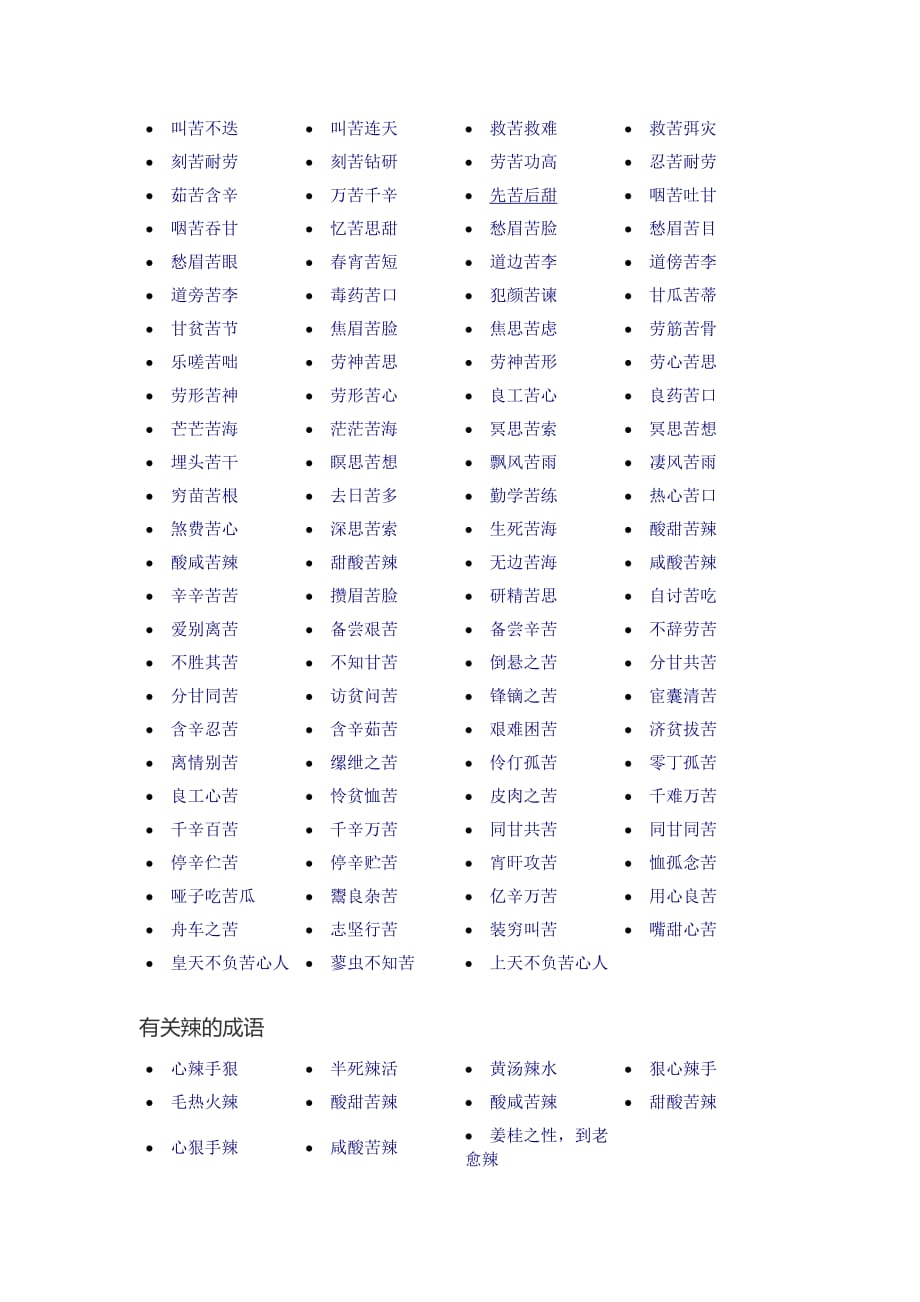 有关酸的成语_第3页