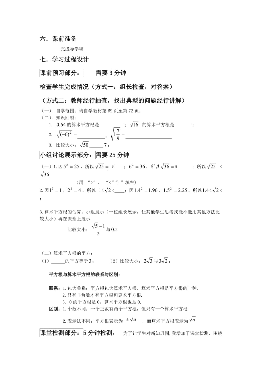 人教版数学七年级下册平方根的教学设计_第2页