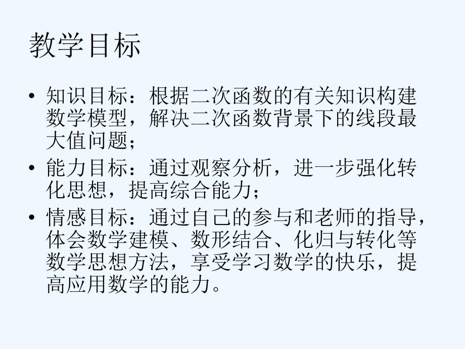 数学人教版九年级下册二次函数中的线段最大值问题_第2页