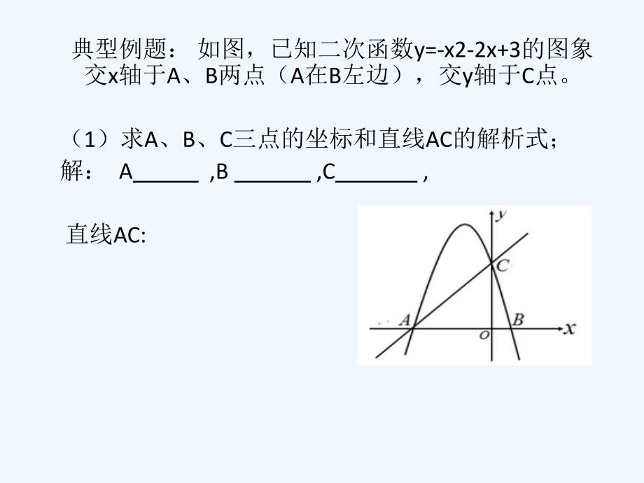 数学人教版九年级下册二次函数中的线段最大值问题_第4页