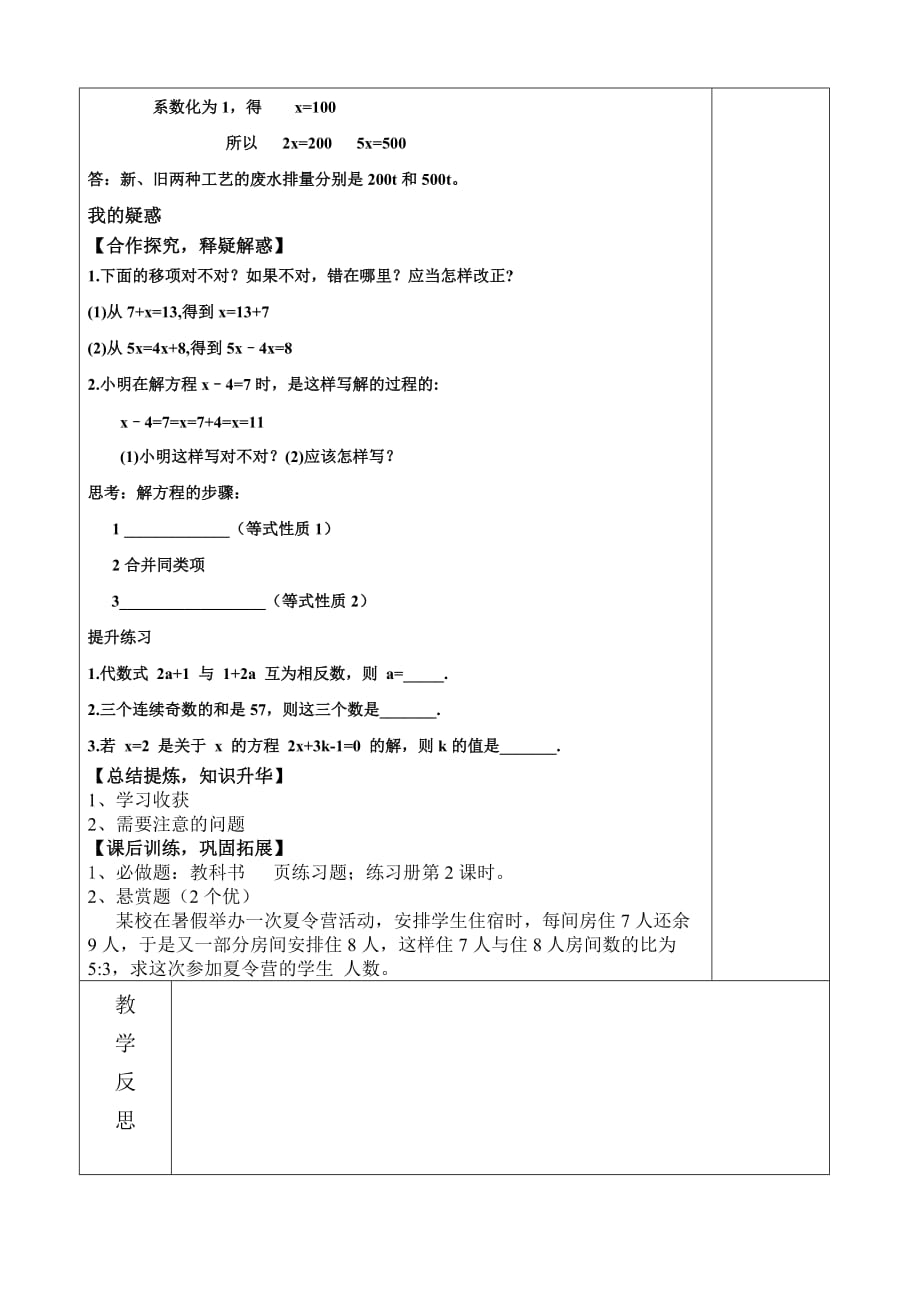 数学人教版七年级上册3.2解一元一次方程（一）——合并同类项和移项_第2页