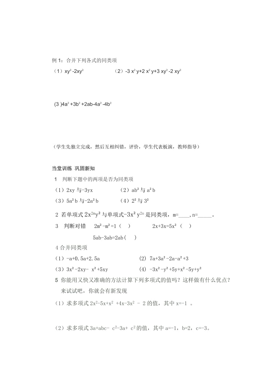 数学人教版七年级上册整式加减教学设计_第3页